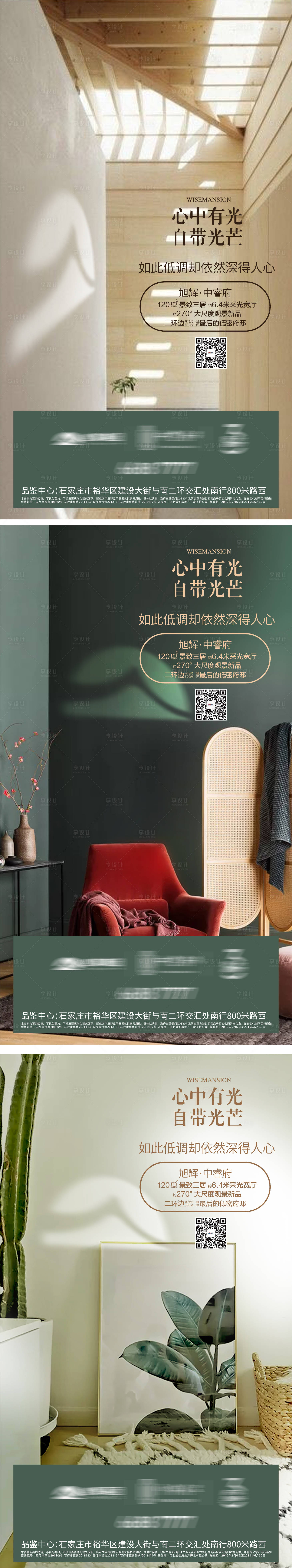 源文件下载【享设计】搜索编号：69380014226356591【房地产价值点品牌形象海报 】