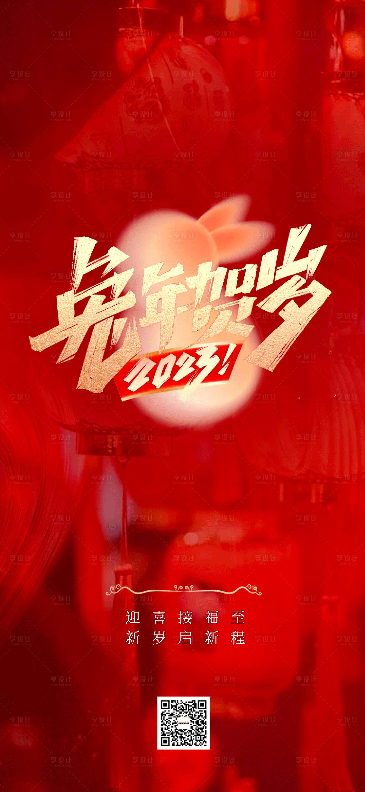 源文件下載【享設計】搜索編號：44420014254184782【除夕海報 】