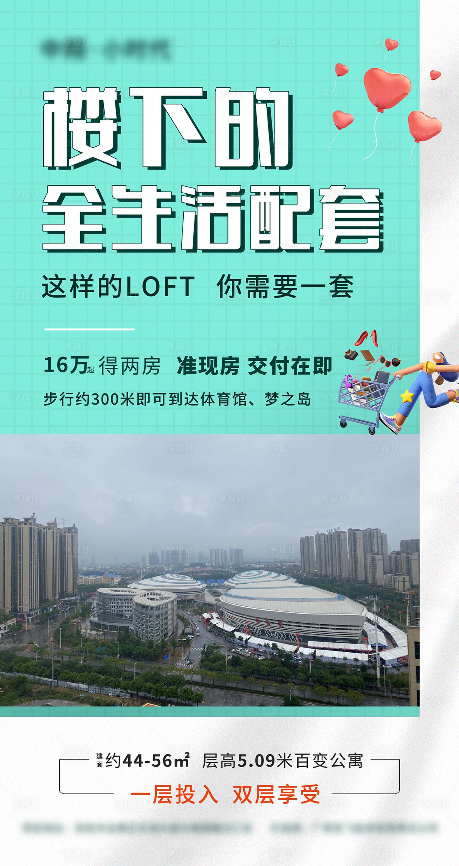 源文件下載【享設計】搜索編號：96630014315096722【地產公寓loft微信】