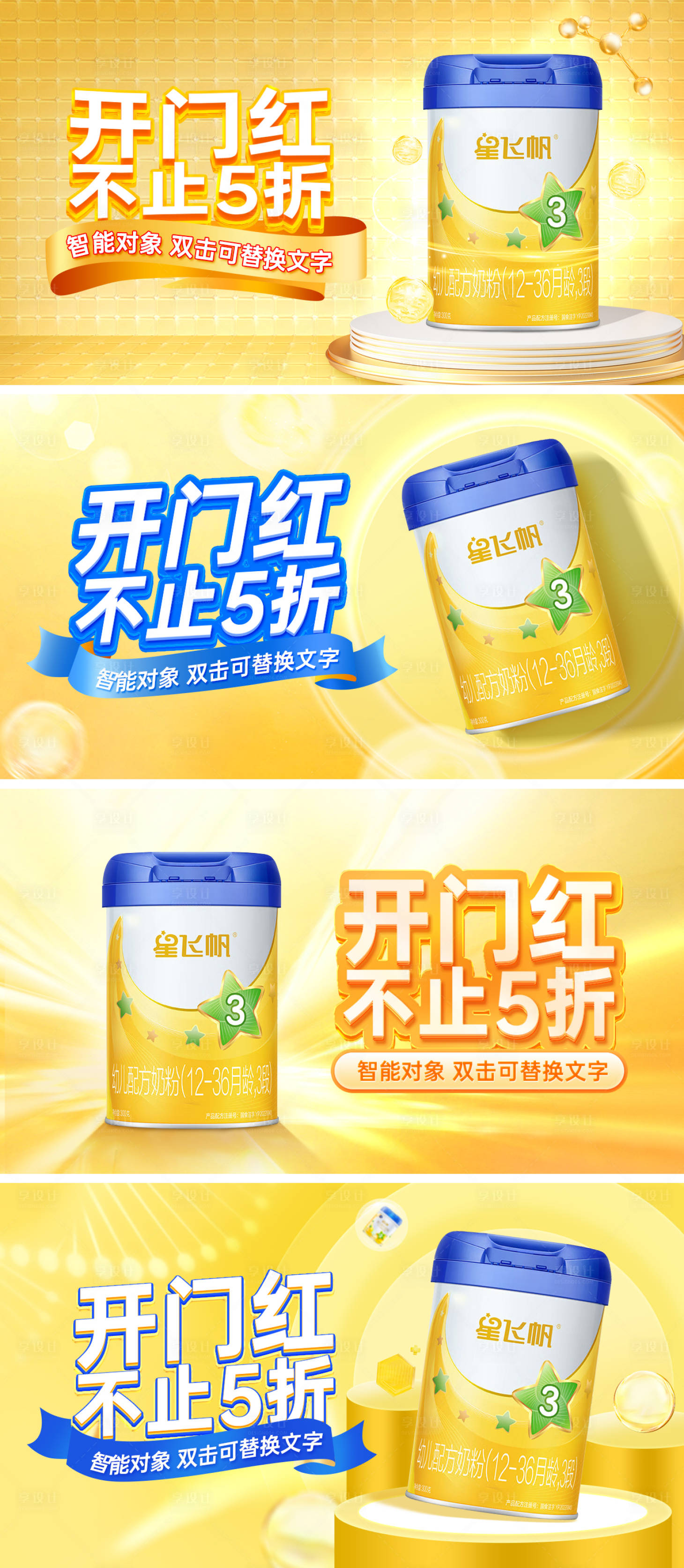 源文件下载【享设计】搜索编号：92180014240707906【电商母婴儿童奶粉海报banner】