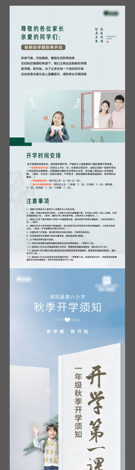 源文件下载【房地产开学季学区房价值点海报长图】编号：20230107121834568