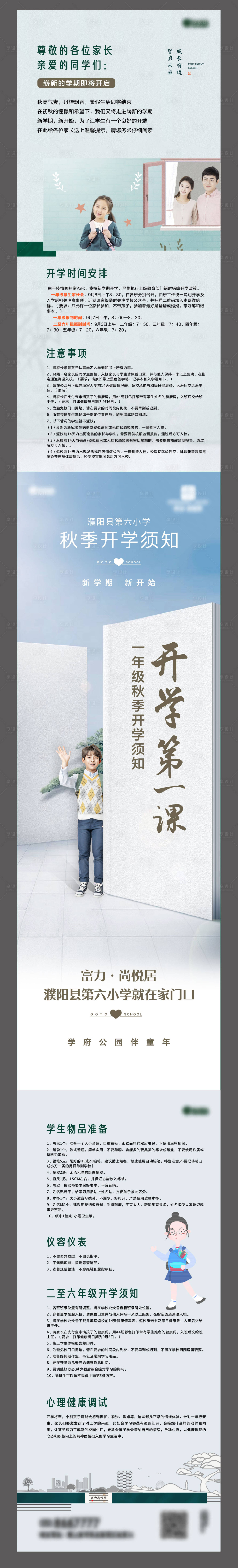 源文件下载【享设计】搜索编号：31570014159439170【房地产开学季学区房价值点海报长图】
