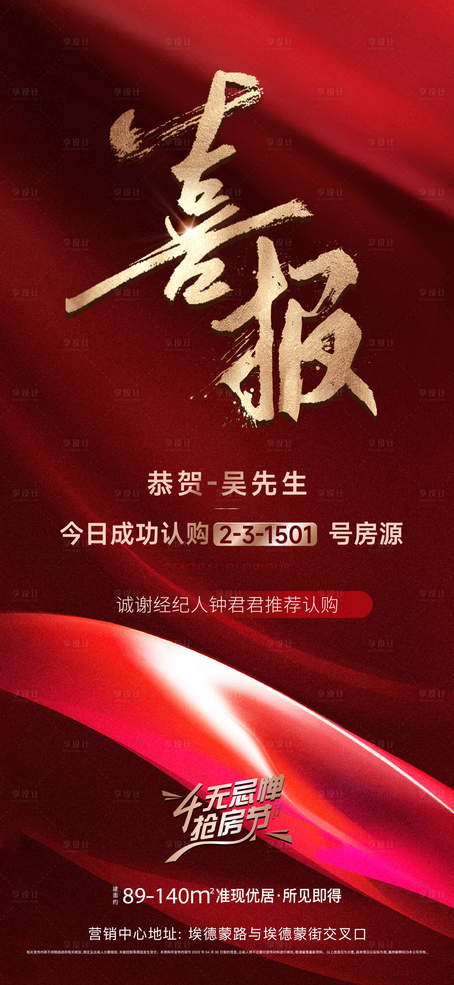 源文件下載【享設計】搜索編號：84280014202253185【紅色地產喜報】