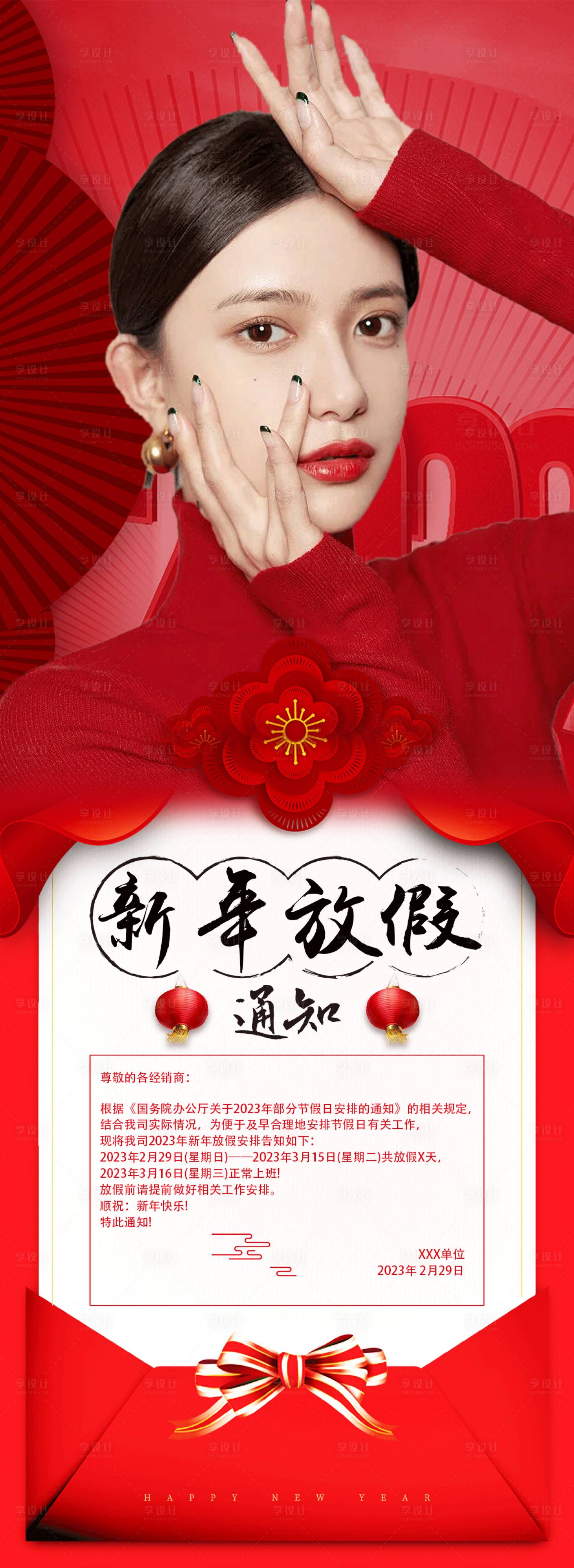 源文件下載【享設計】搜索編號：68230014270558907【醫美海報放假通知海報】