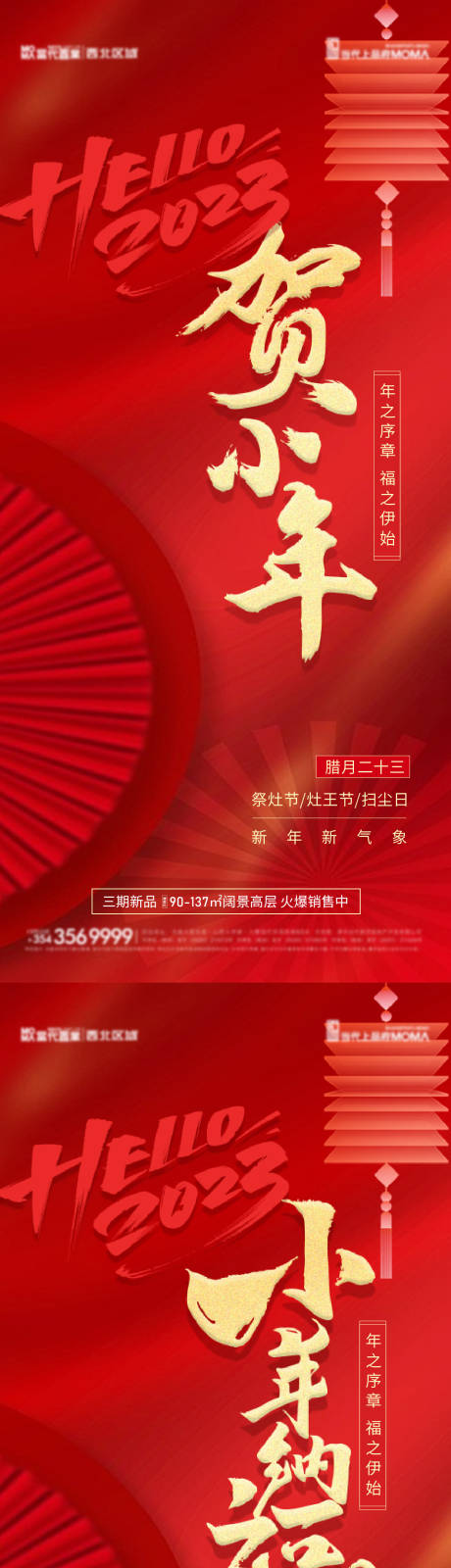 源文件下载【小年纳福海报】编号：72160014175083106