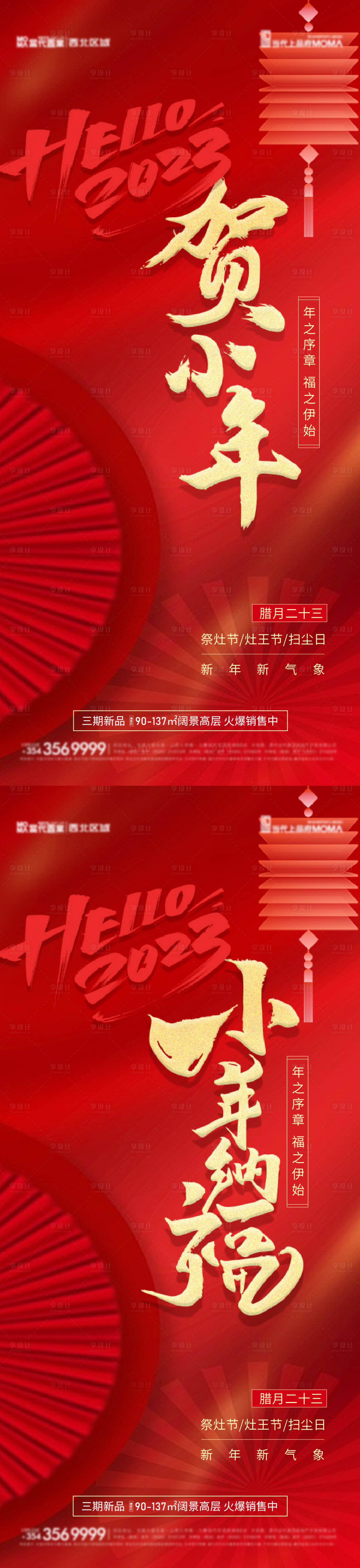 源文件下載【享設計】搜索編號：72160014175083106【小年納福海報】