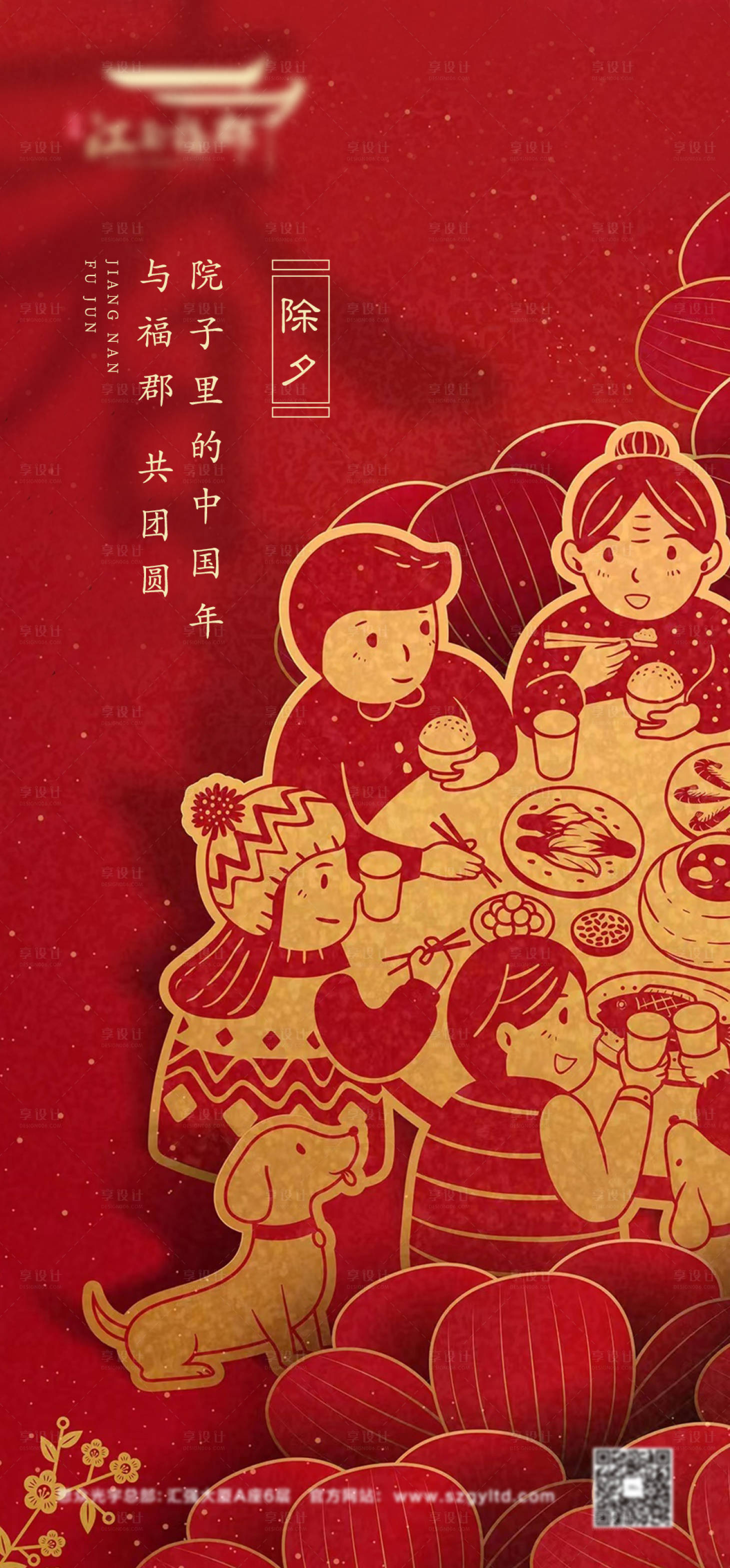 源文件下载【享设计】搜索编号：76130014310767066【除夕海报】