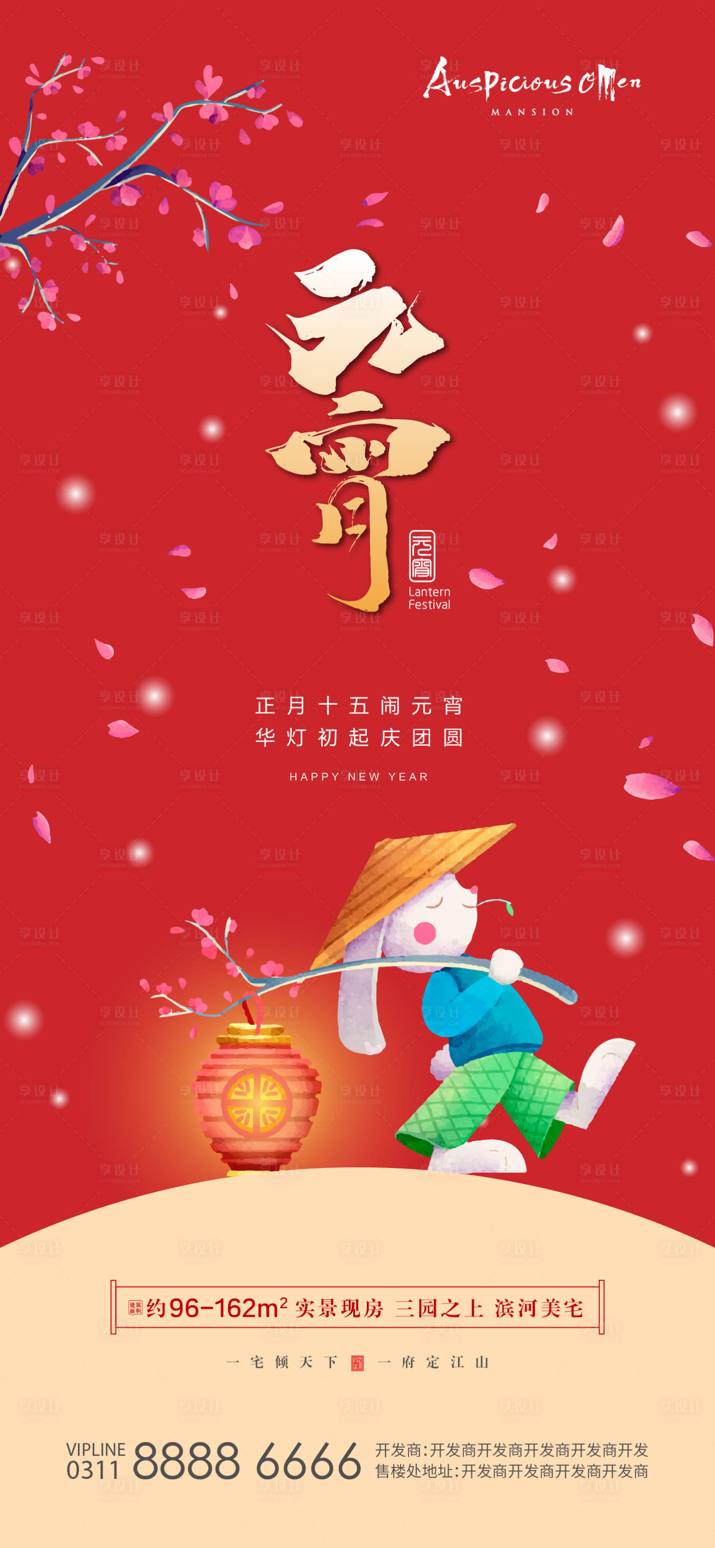 源文件下载【元宵节海报】编号：66520014101247300