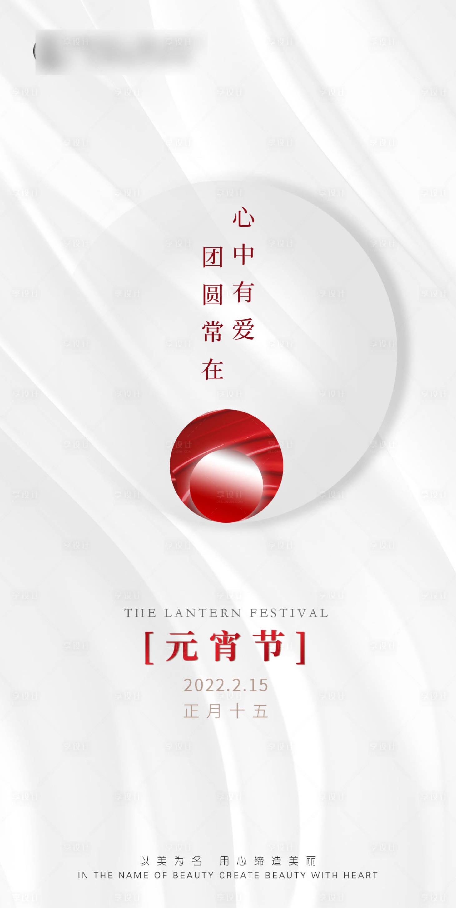 源文件下載【享設計】搜索編號：13700014265457340【醫美元宵節海報】