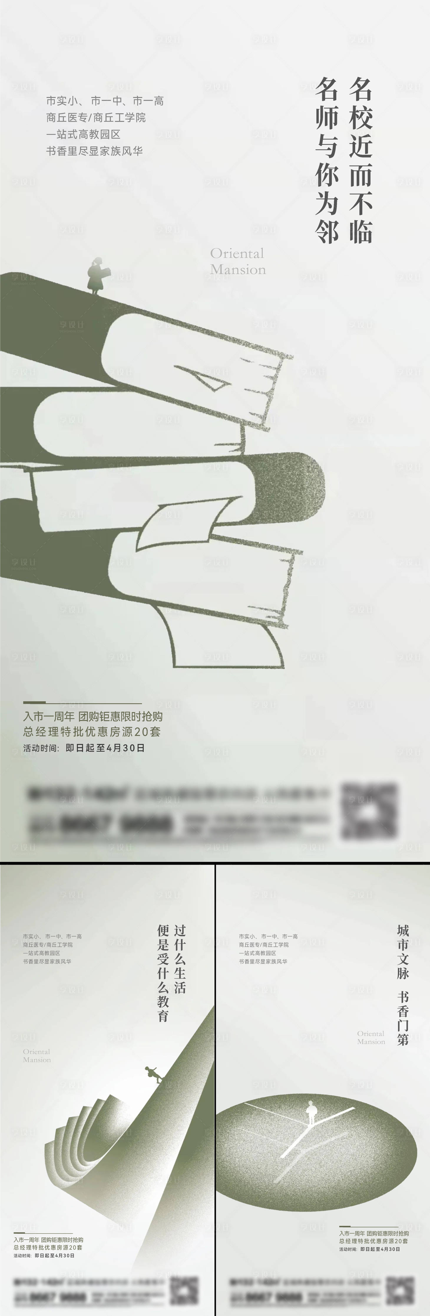 源文件下载【地产学区房刷屏】编号：85420014424109332