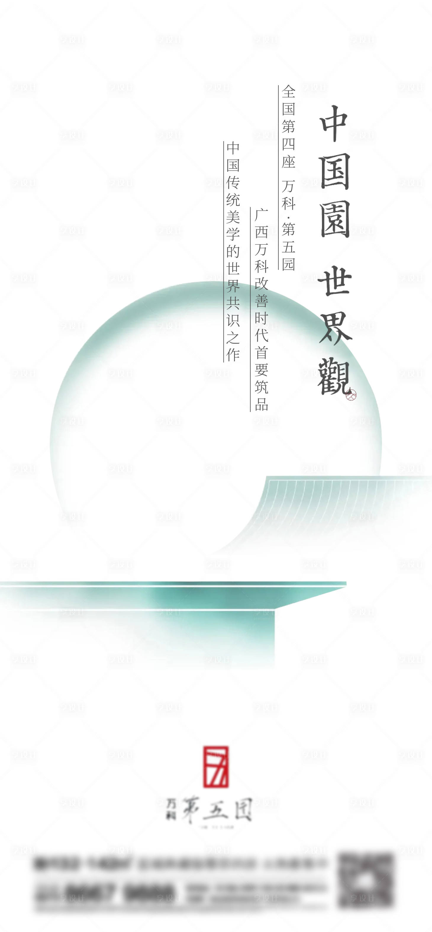 源文件下载【地产新中式刷屏】编号：96860014353543491