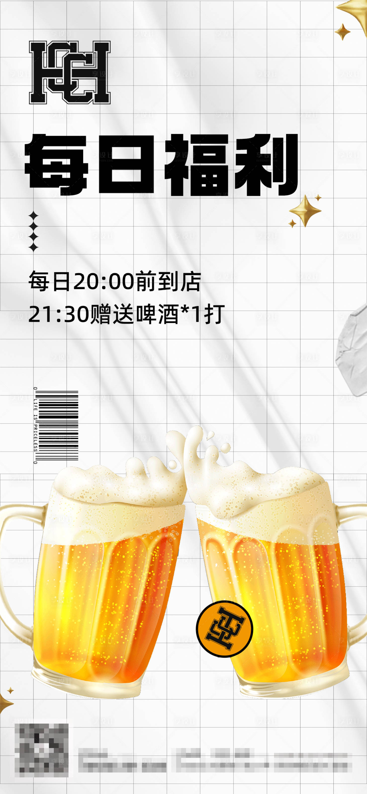 源文件下载【酒吧每日福利海报】编号：15690014344389061
