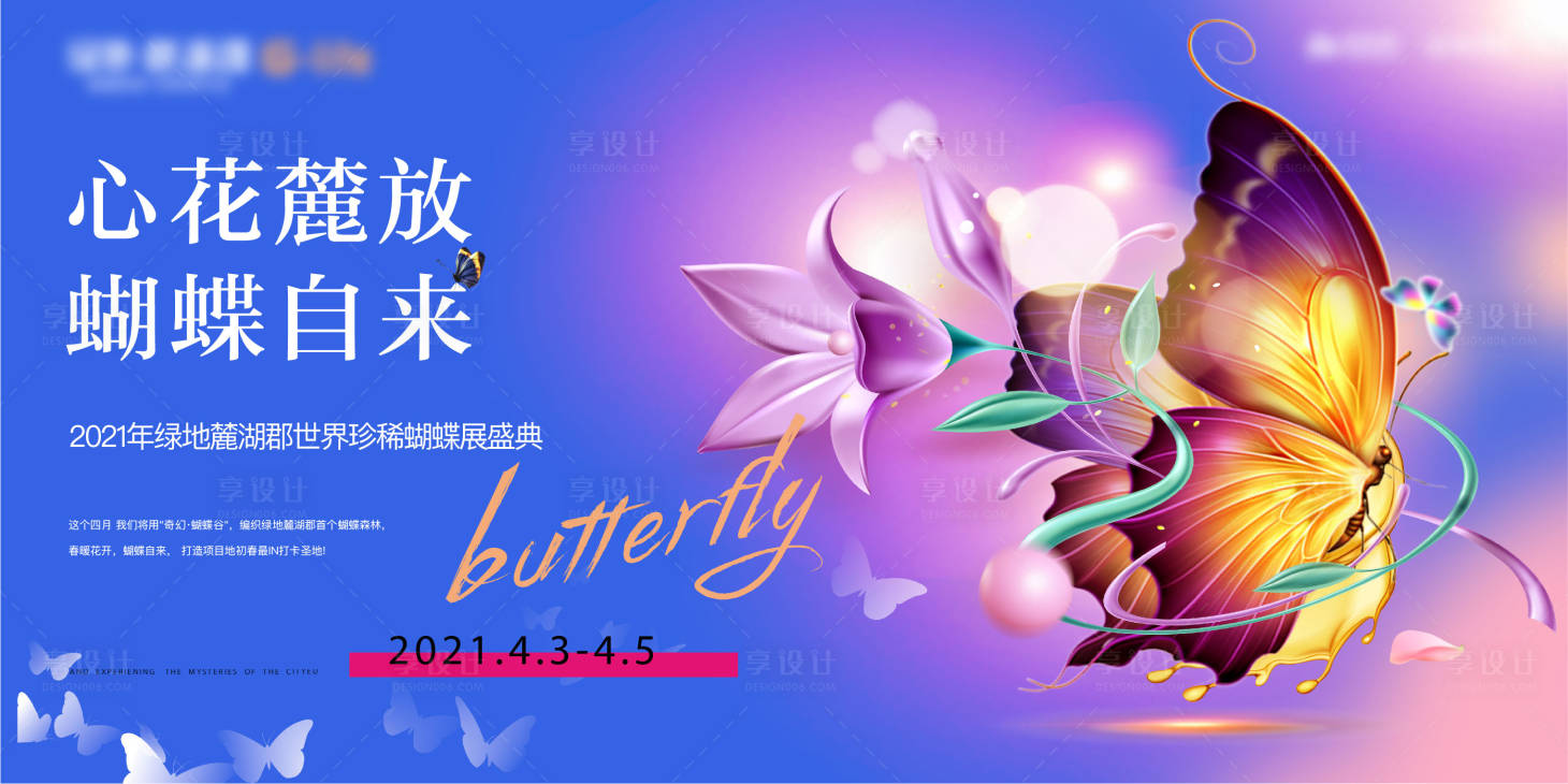 源文件下载【享设计】搜索编号：59150014123387330【蝴蝶展板】