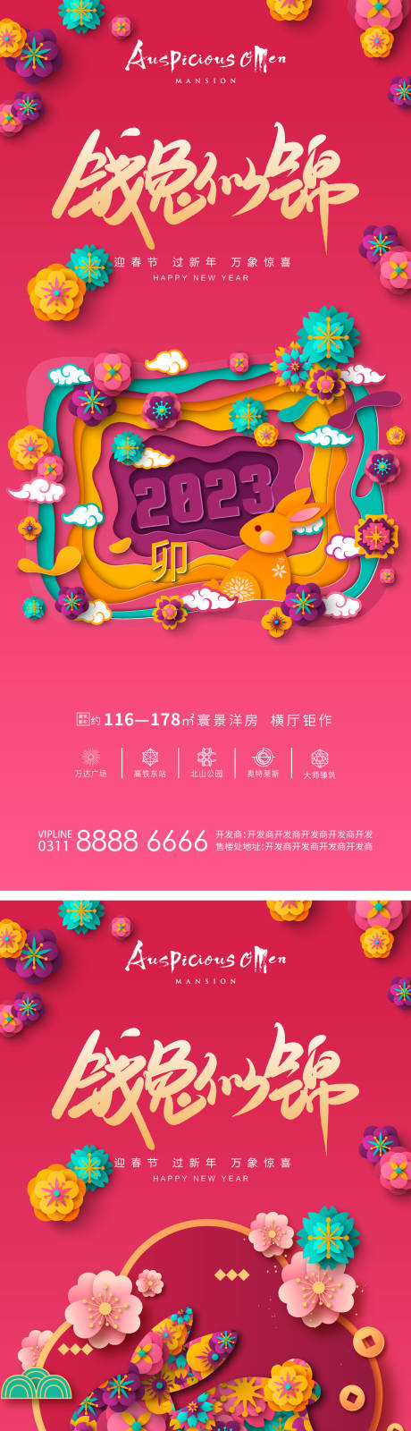 源文件下载【春节兔年海报】编号：16970014146812718
