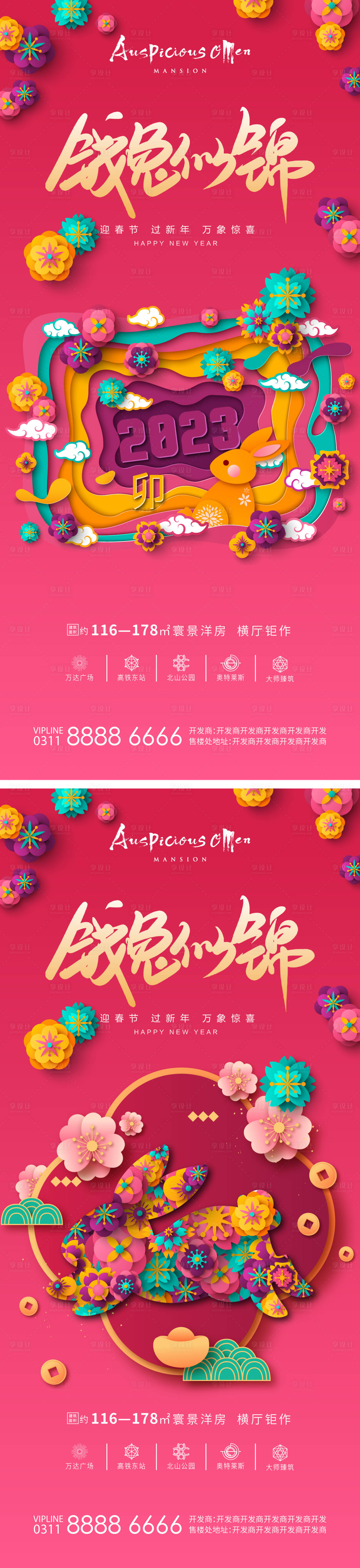 源文件下载【享设计】搜索编号：16970014146812718【春节兔年海报】