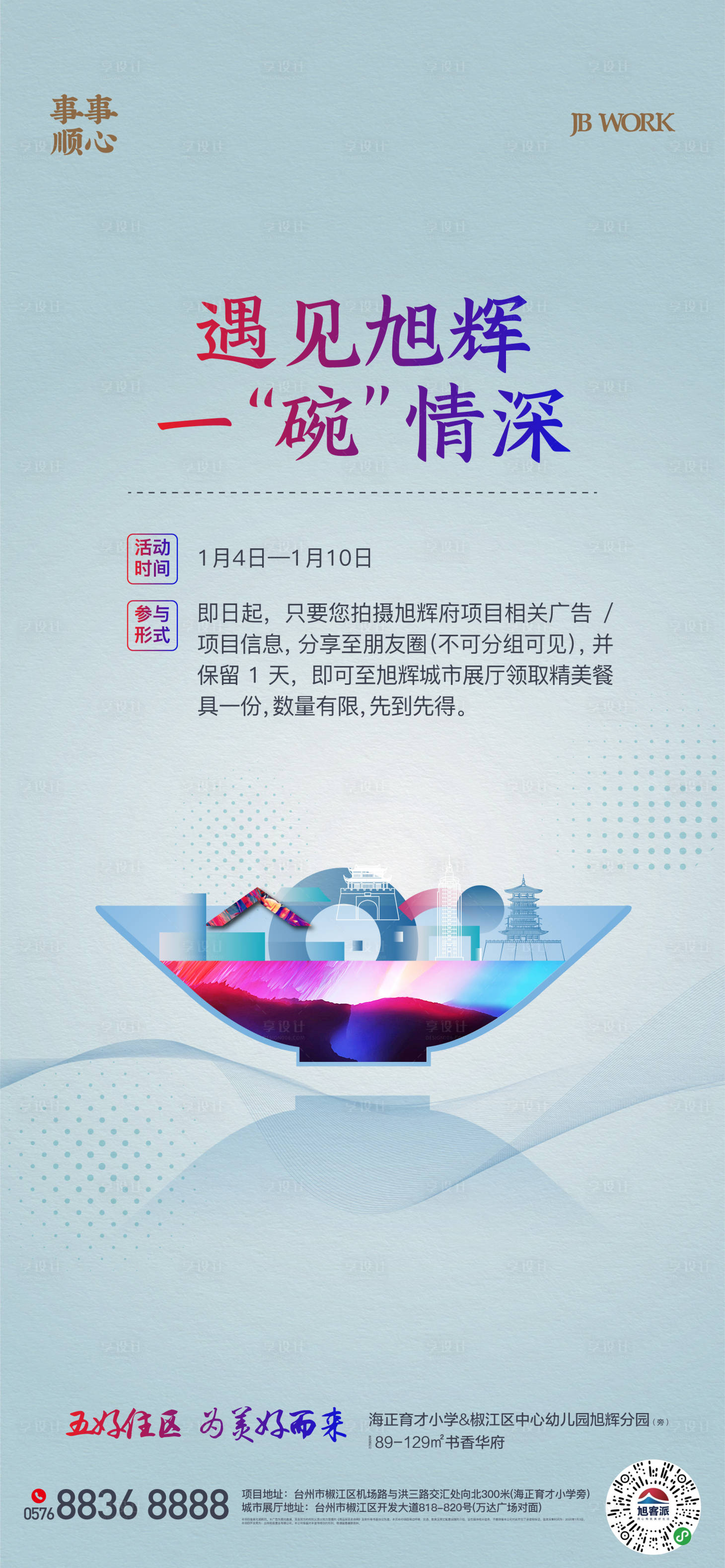 源文件下載【享設計】搜索編號：51760014121756481【拍攝活動海報】