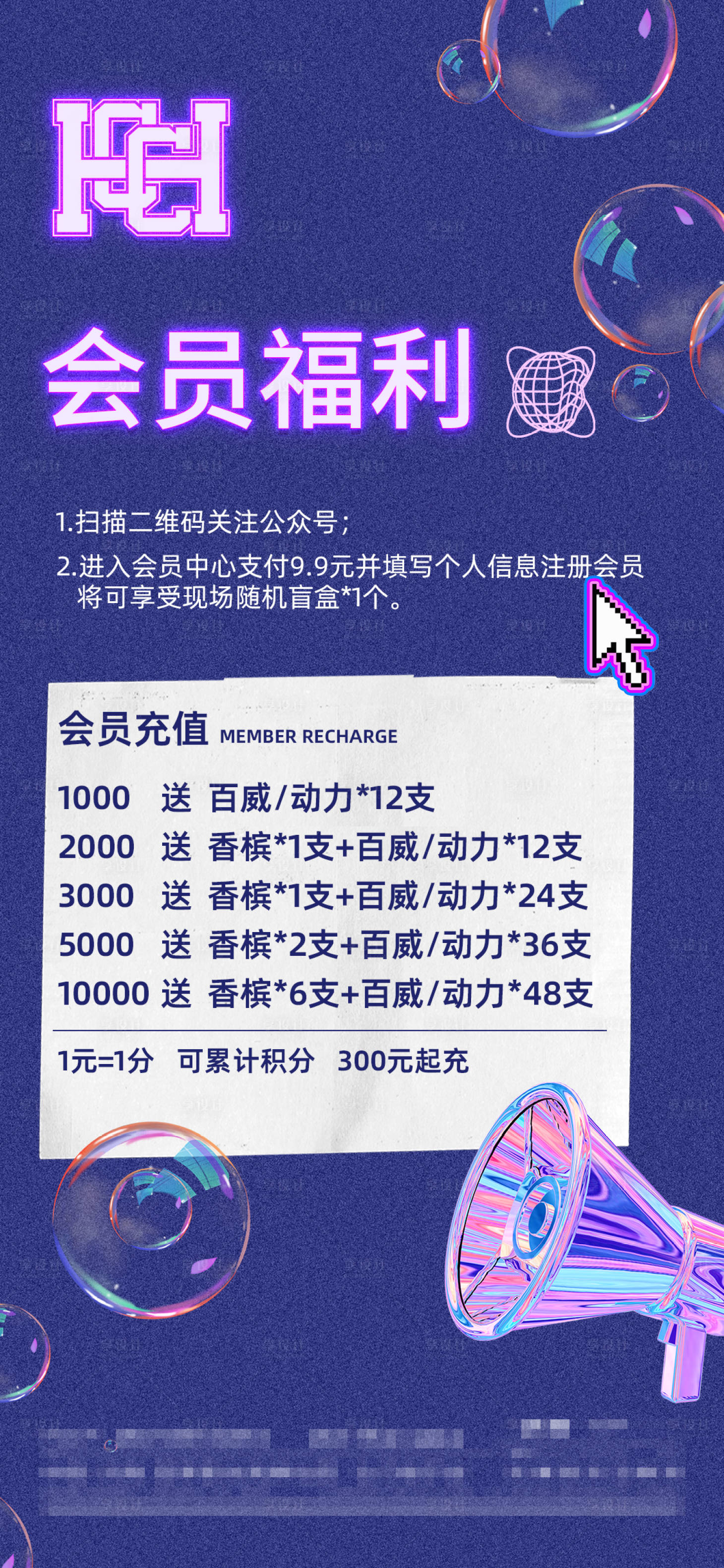 源文件下载【享设计】搜索编号：47110014343341409【酒吧会员福利海报】