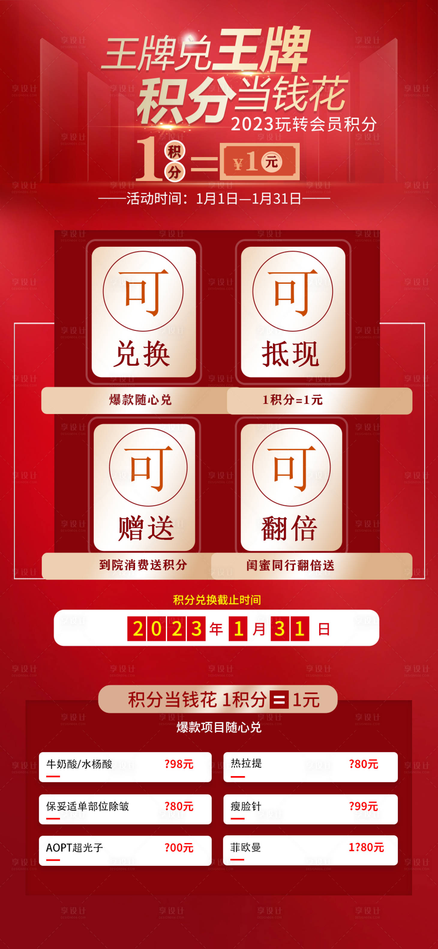 源文件下载【积分当钱花兑换活动图】编号：77590014287769405