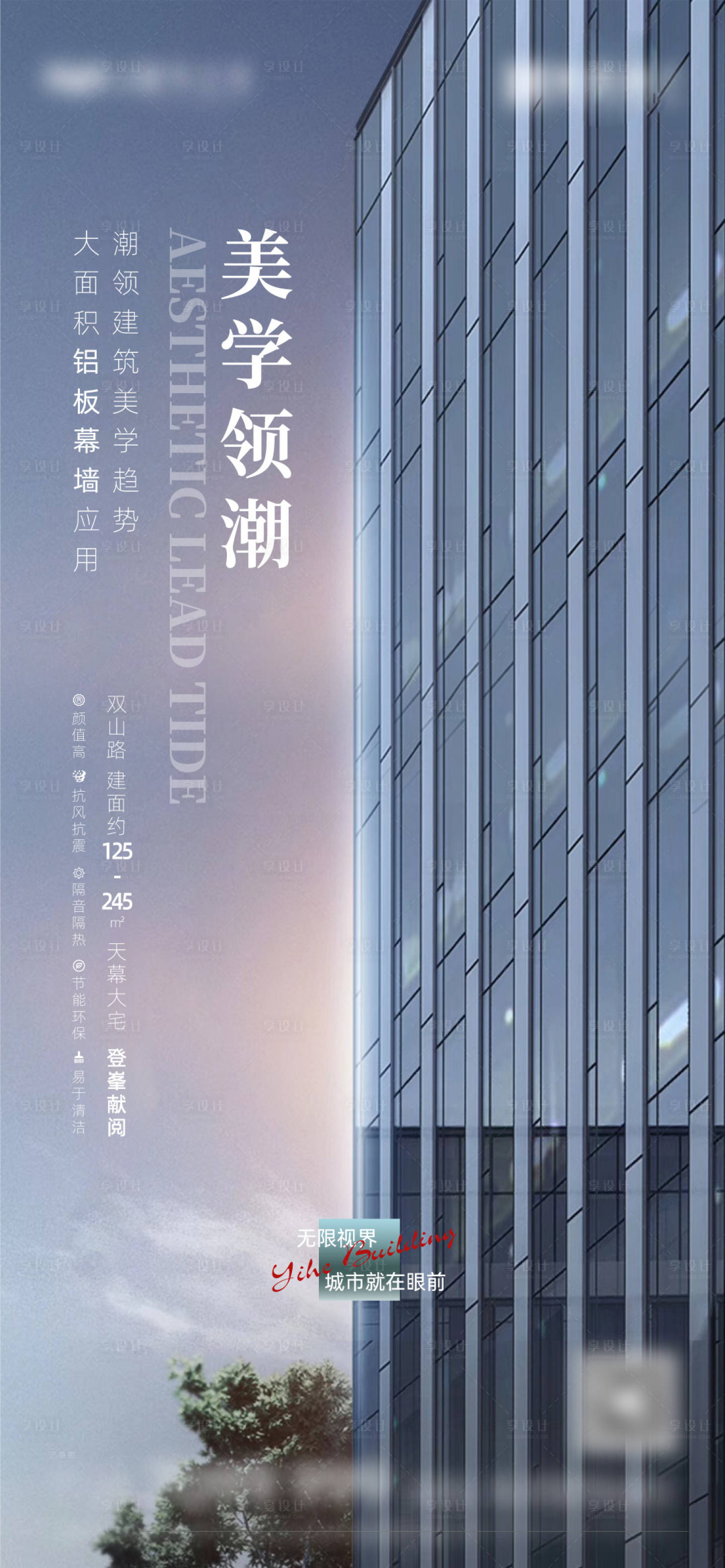 源文件下载【精工 美学领潮玻璃幕墙】编号：67100014119466088