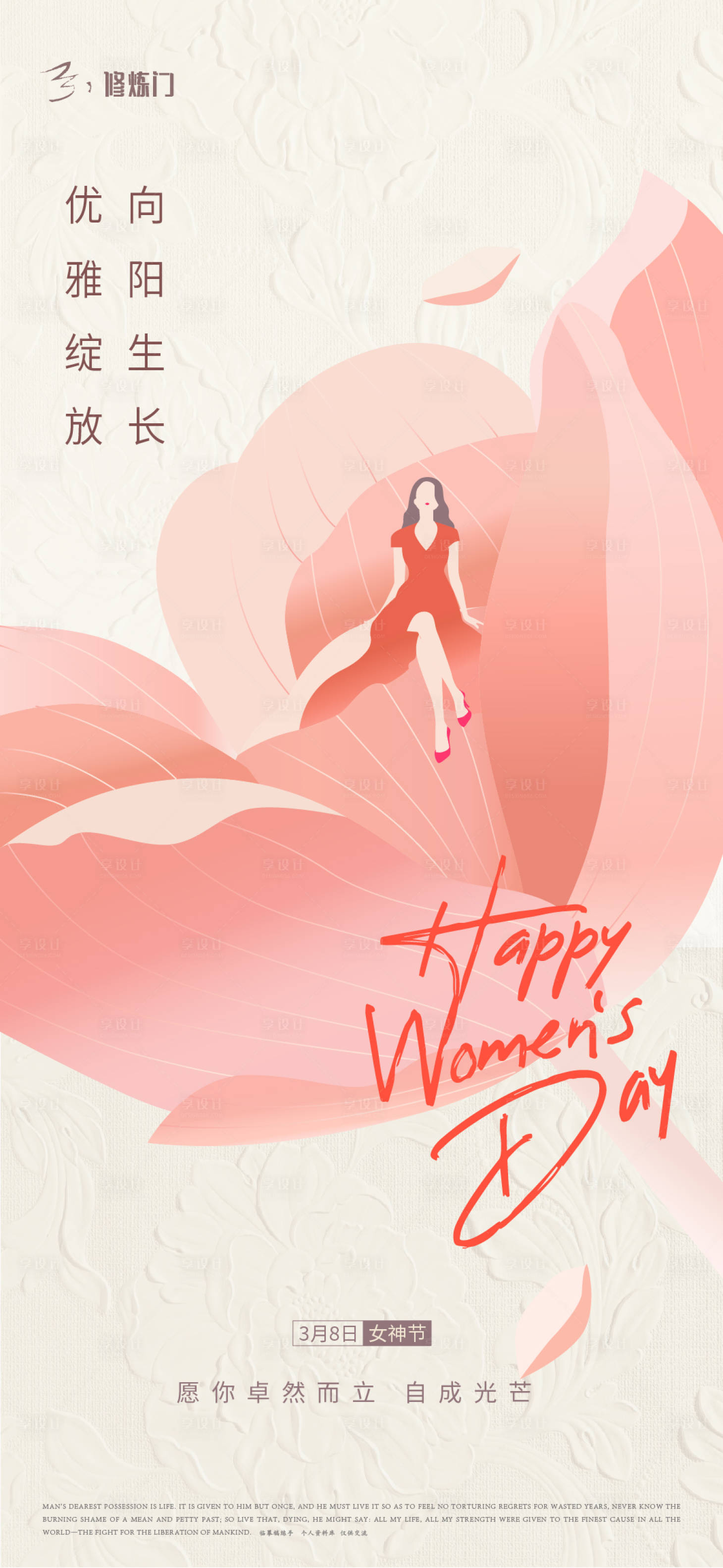源文件下載【女神節(jié)海報(bào)】編號(hào)：11530014352963332