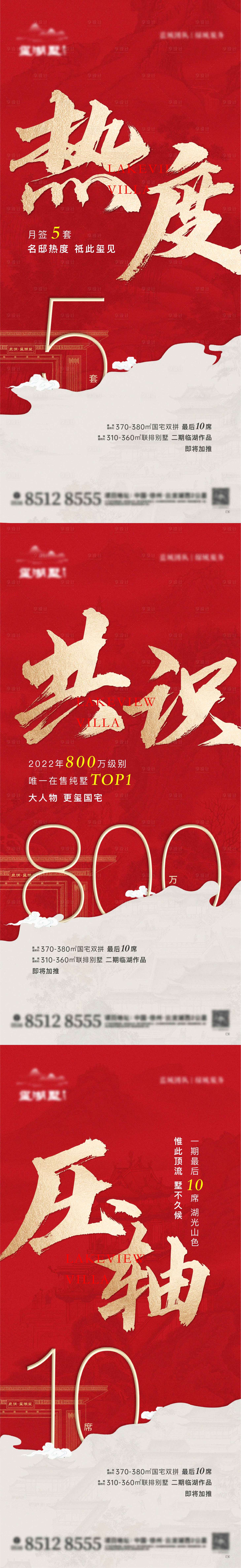 源文件下载【享设计】搜索编号：86350014206644362【地产别墅热销系列海报】