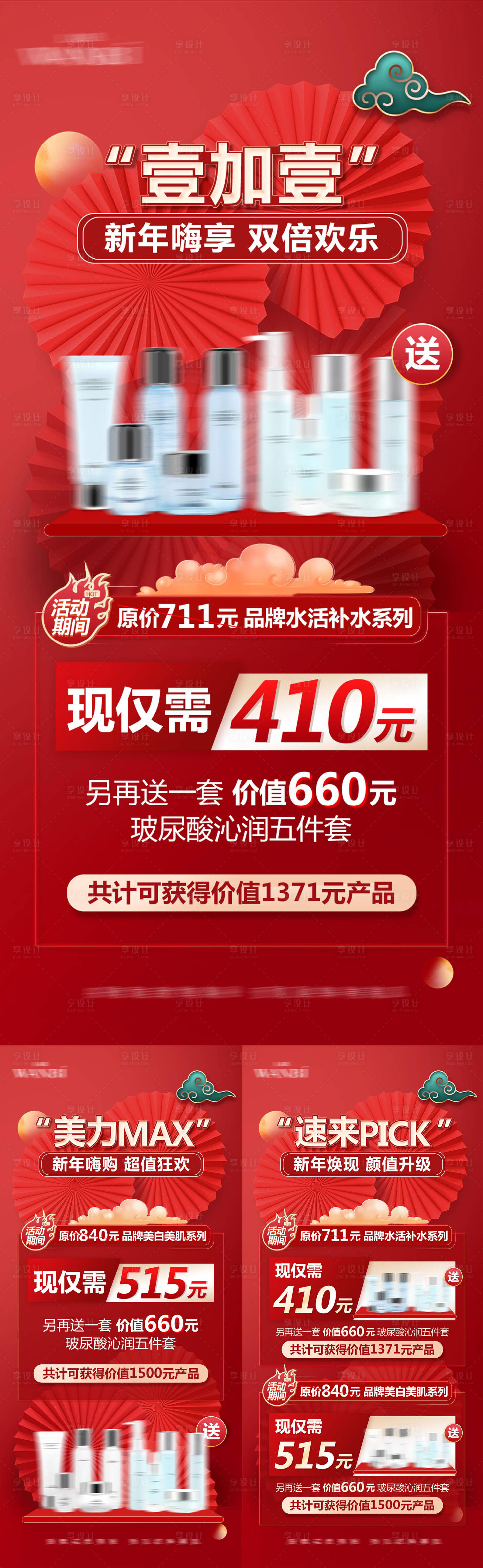 源文件下载【享设计】搜索编号：24780014406114927【春节买一送一活动海报】