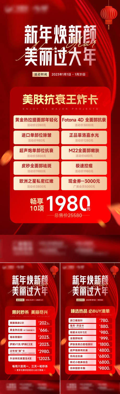 源文件下載【享設計】搜索編號：88960014220534964【醫美限時秒殺海報】