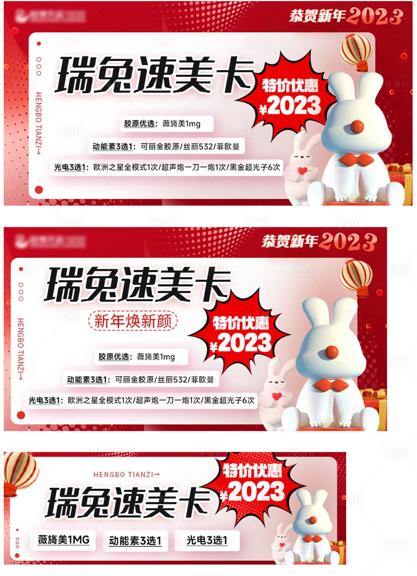 源文件下載【享設計】搜索編號：23490014090943194【醫(yī)美大眾活動頭圖】
