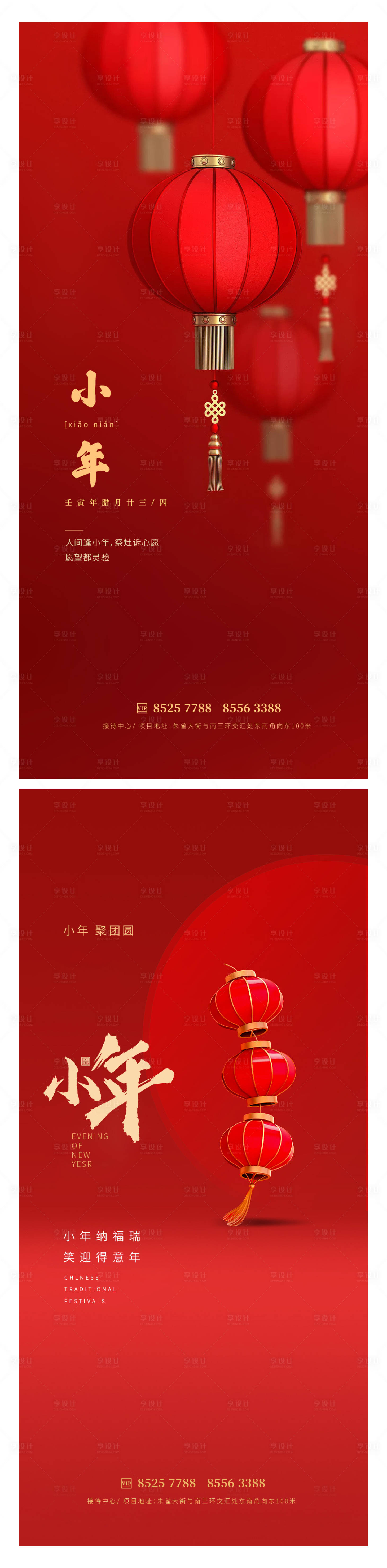 源文件下載【小年海報】編號：61140014161166133