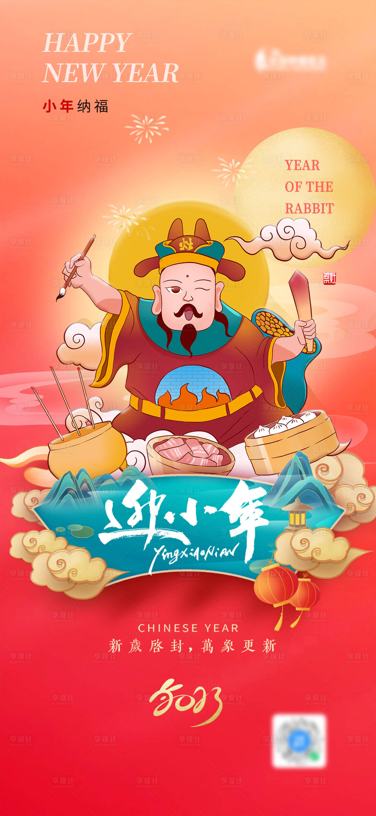 源文件下载【享设计】搜索编号：77540014068886277【地产迎小年海报】