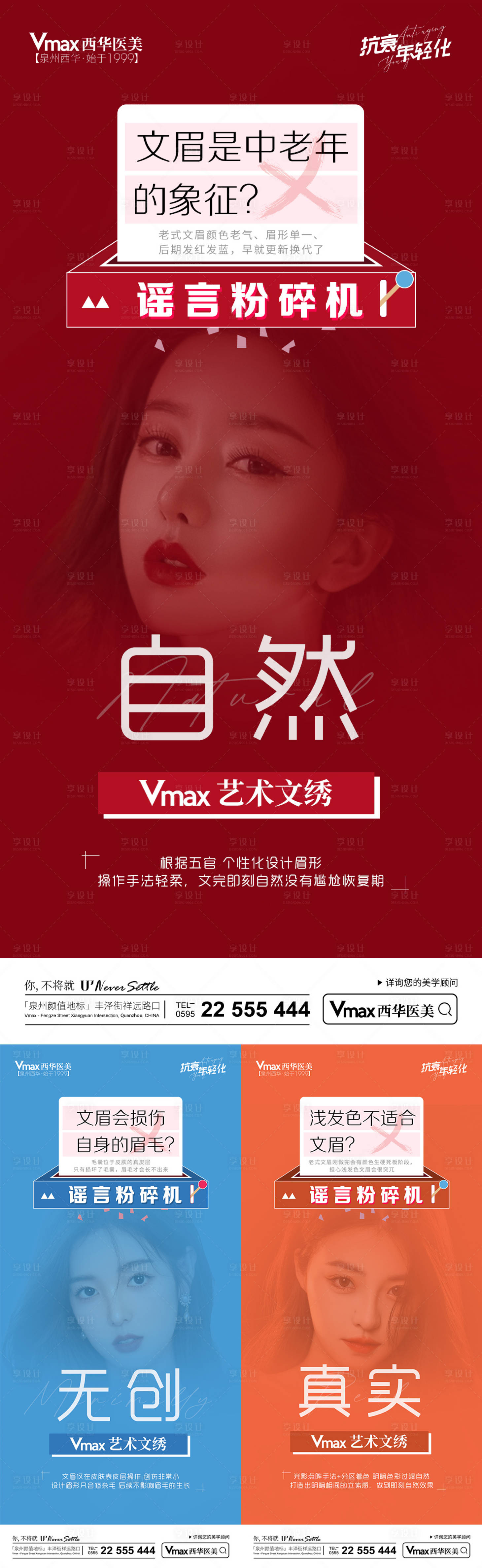 源文件下载【医美纹绣海报】编号：10780014303982271
