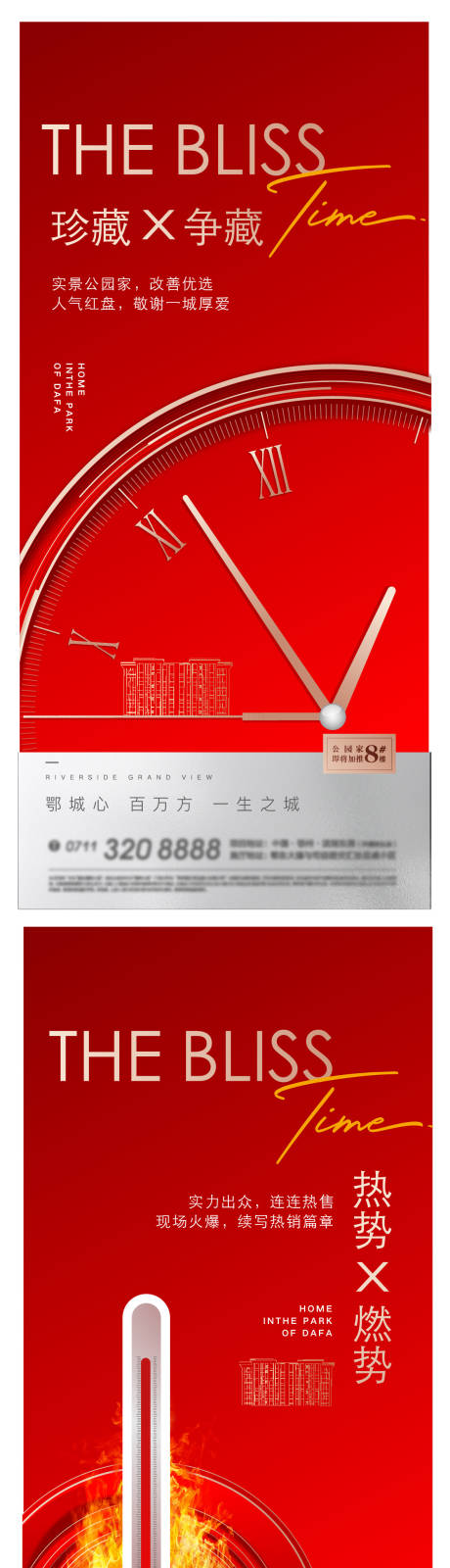 源文件下載【熱銷海報(bào)】編號：88570014083726591