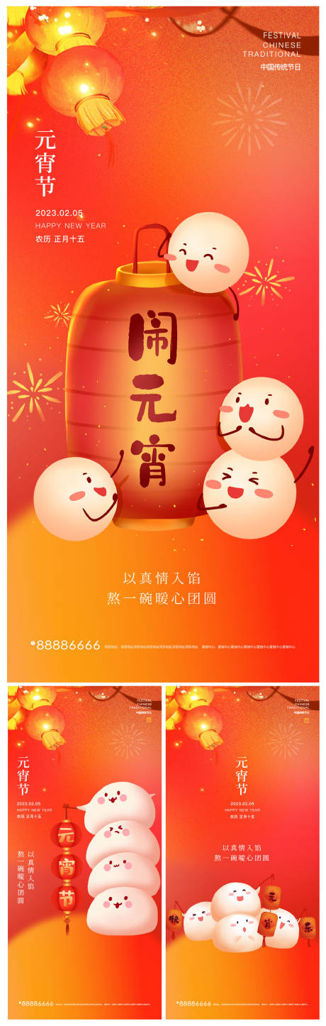 源文件下载【正月十五元宵节】编号：22400014421246177