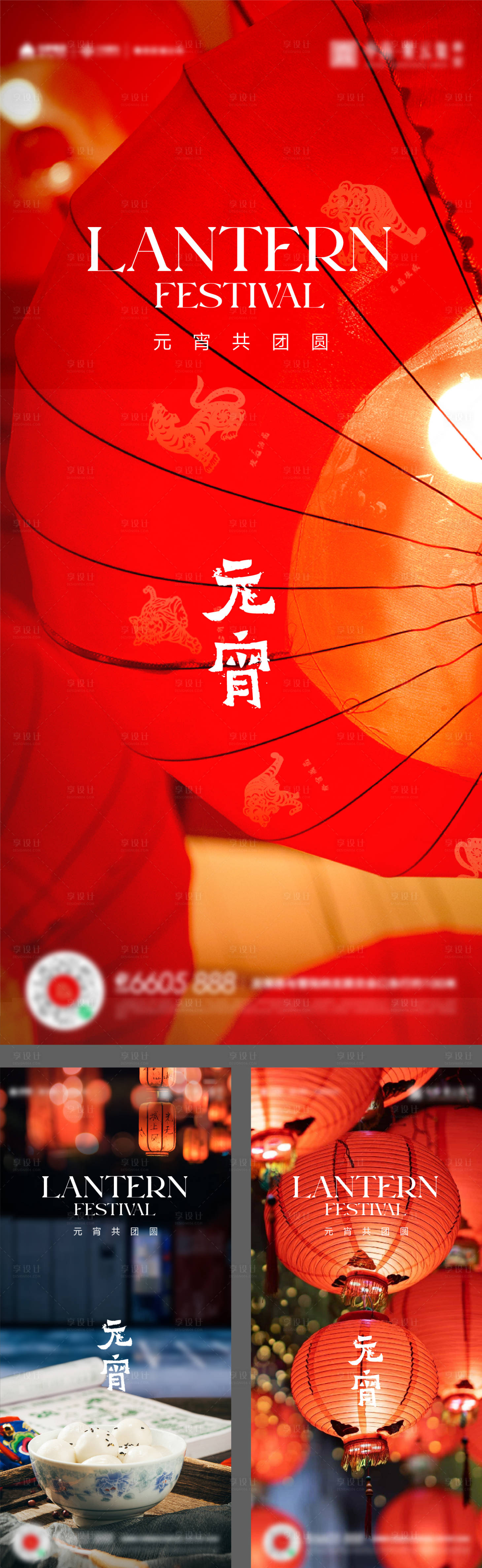 源文件下載【享設計】搜索編號：55990014425111314【元宵海報】