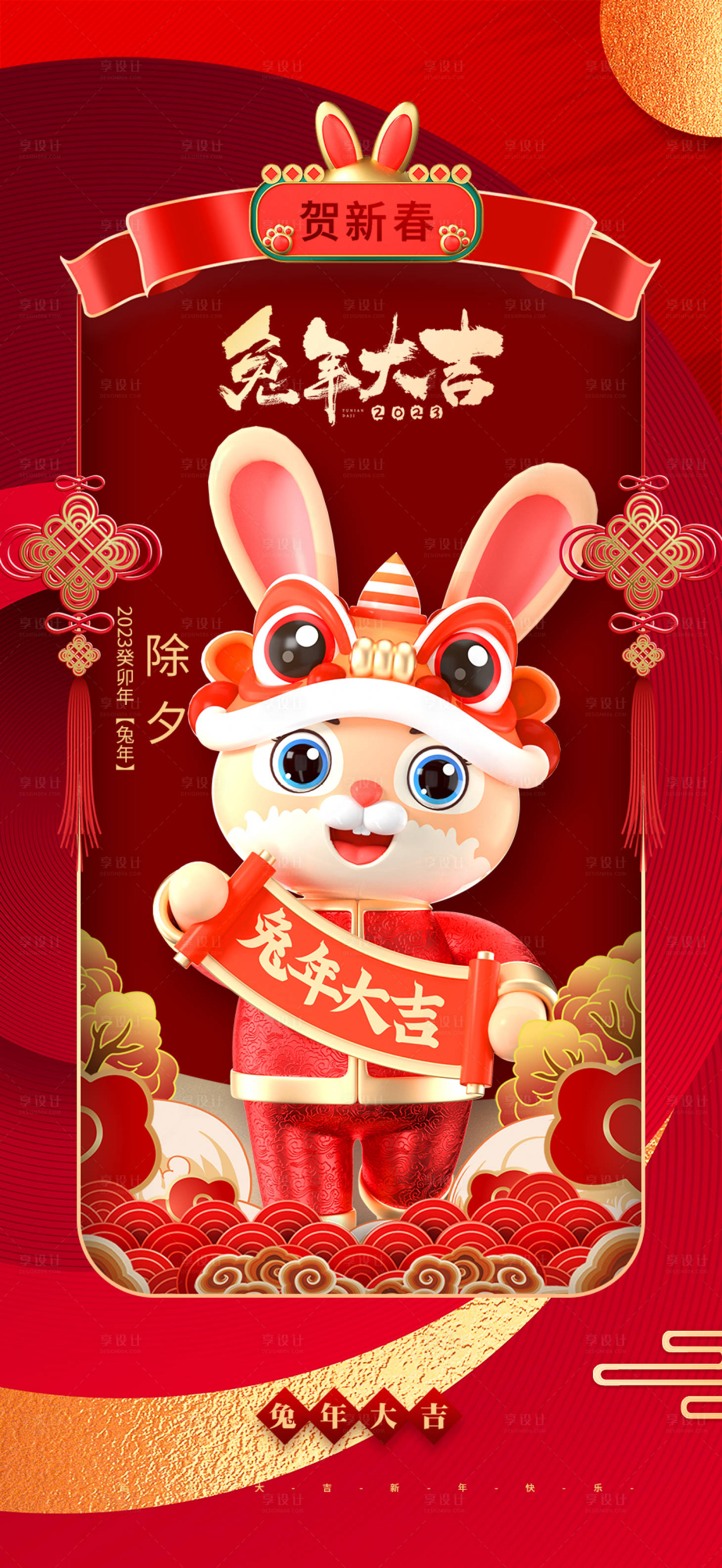 源文件下載【享設(shè)計(jì)】搜索編號(hào)：36850014302762329【兔年拜年系列海報(bào)】