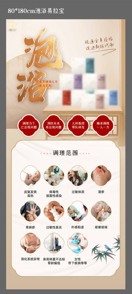 源文件下载【中式国风养生调理展架】编号：53140014127535458