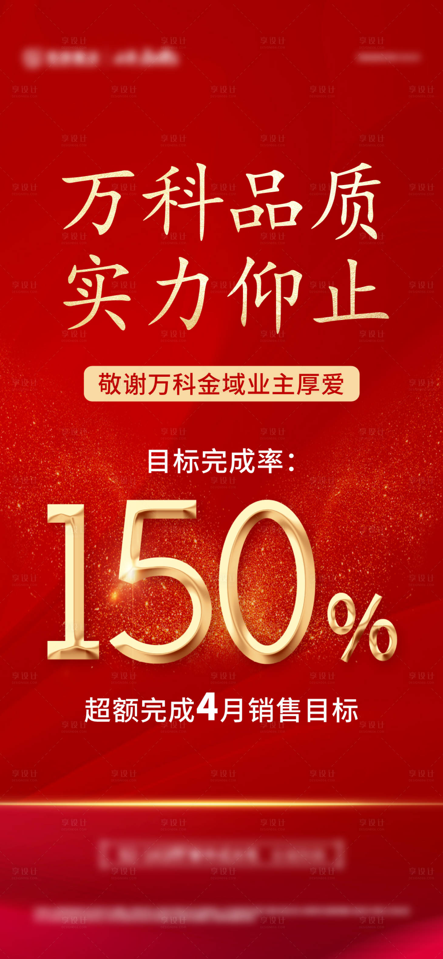 源文件下载【享设计】搜索编号：25290014190067411【地产品质实力海报】