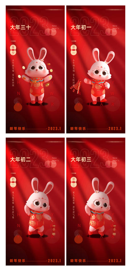 源文件下载【春节系列海报】编号：43650014113269535