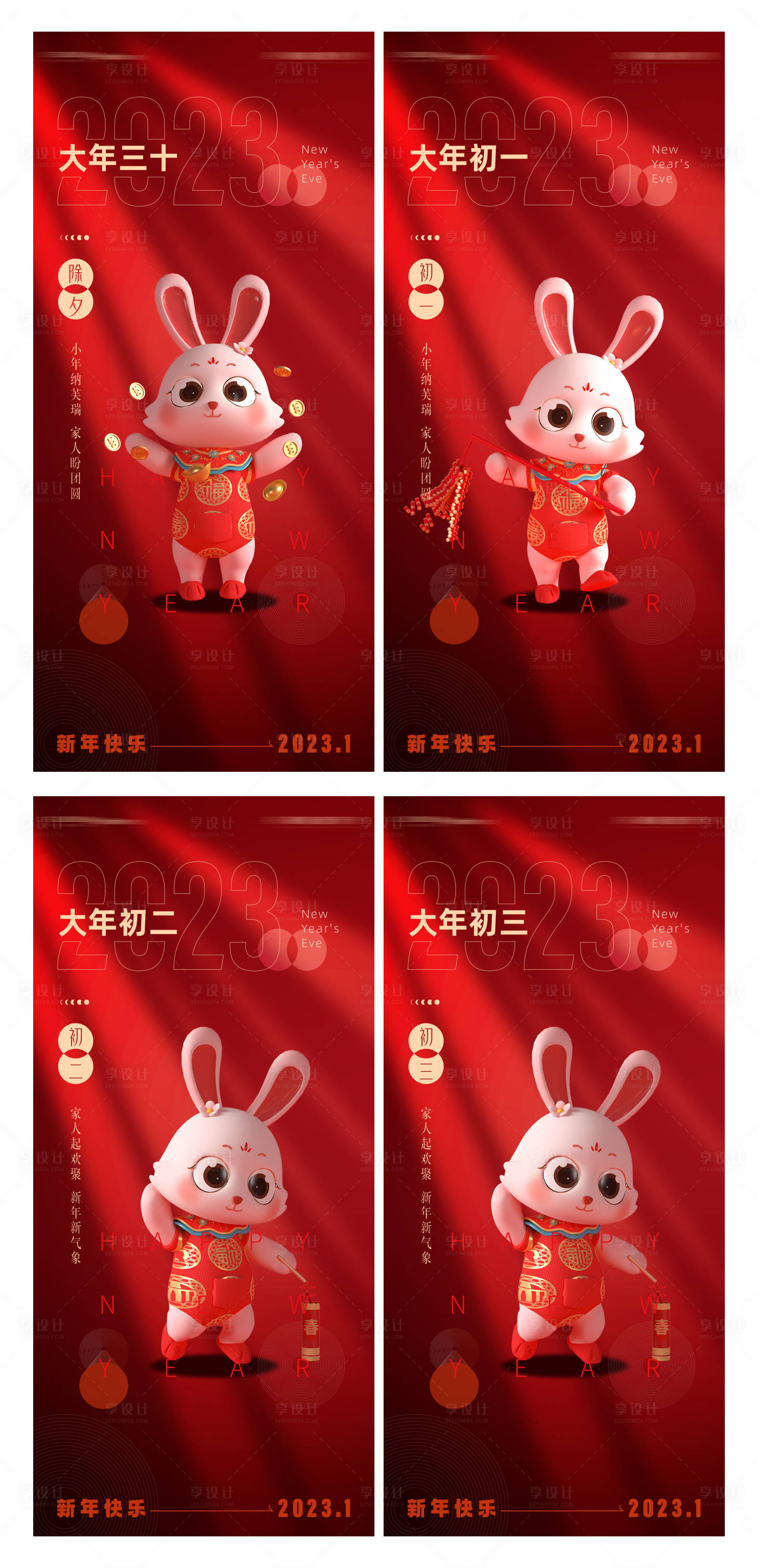 源文件下載【享設計】搜索編號：43650014113269535【春節系列海報】