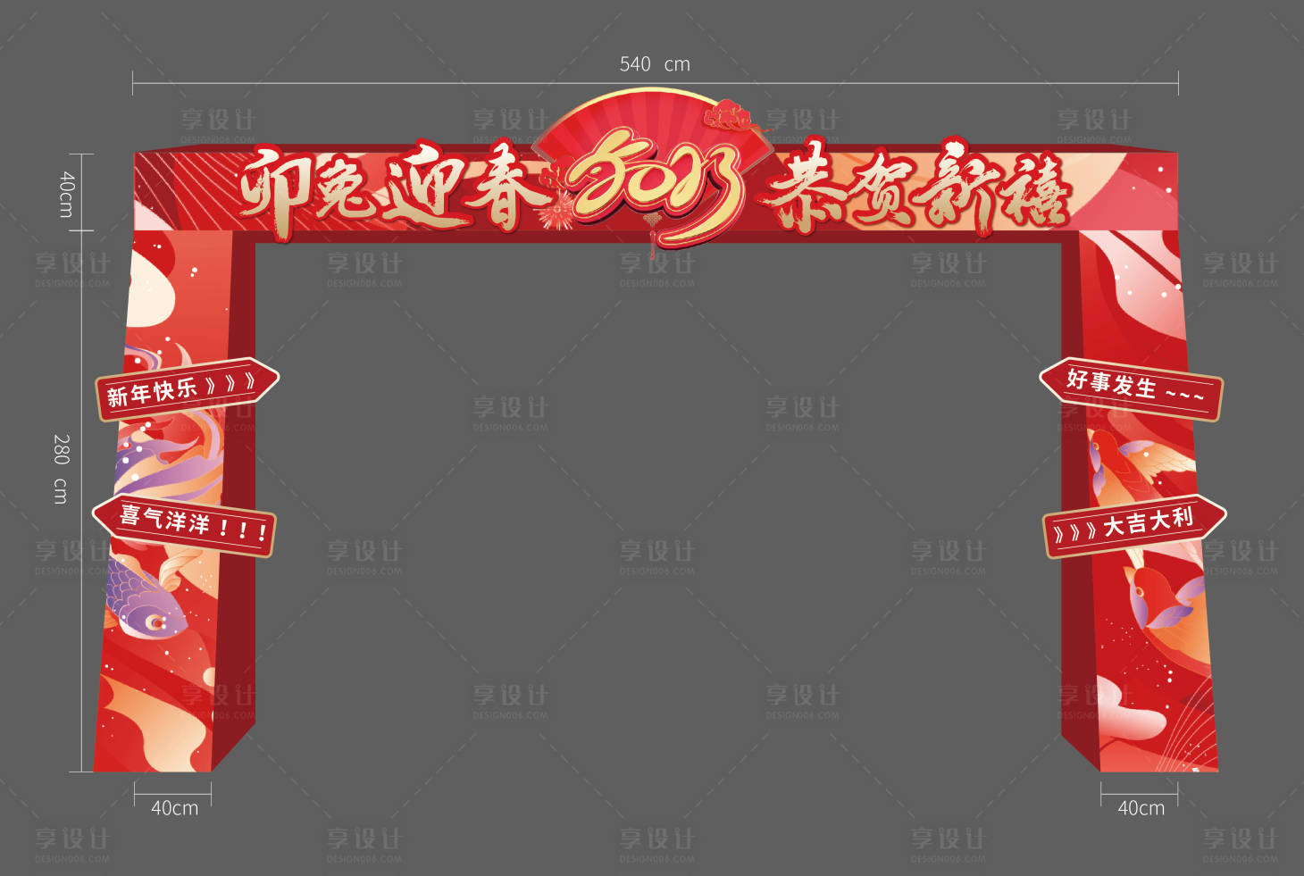 源文件下载【地产新春拱门】编号：99660014205221696