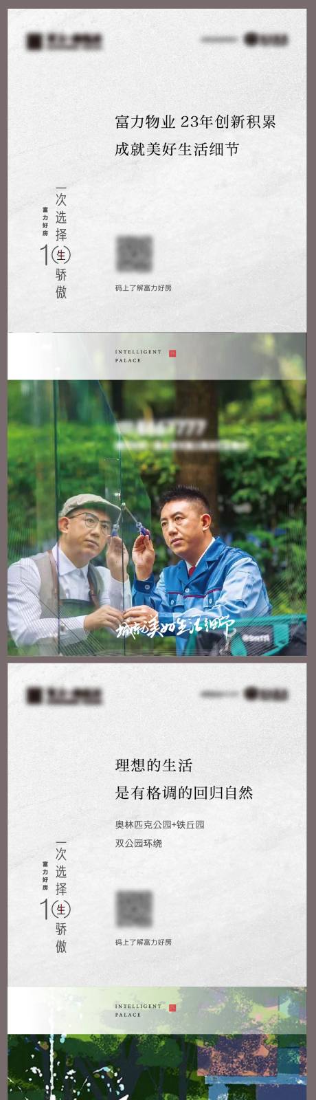 源文件下载【房地产VR扫码看房价值点系列海报】编号：58520014162836566