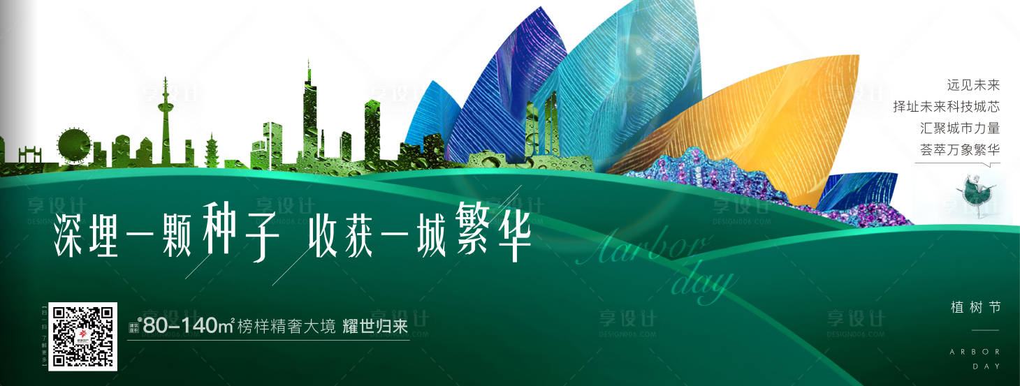 编号：20230110142658622【享设计】源文件下载-植树节南京城市海报