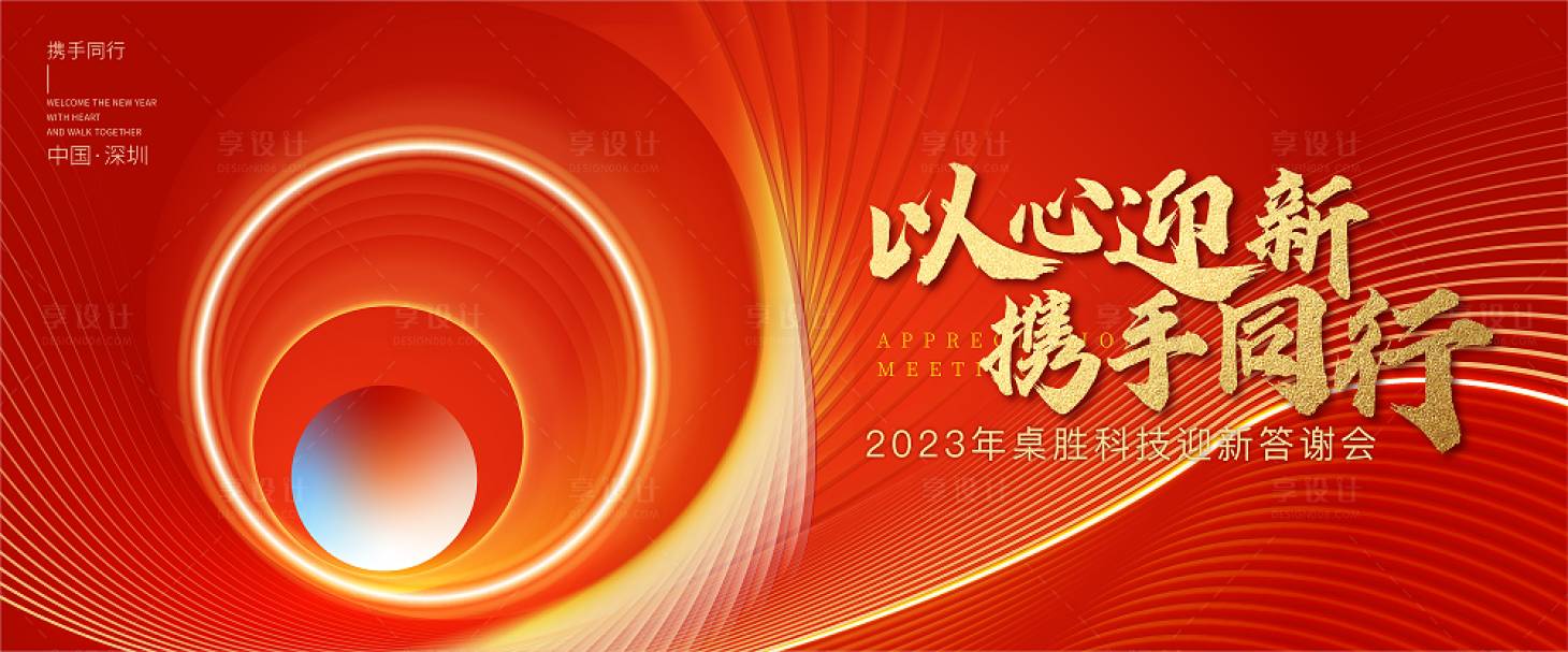 源文件下载【享设计】搜索编号：27170014196333273【年会答谢会 】