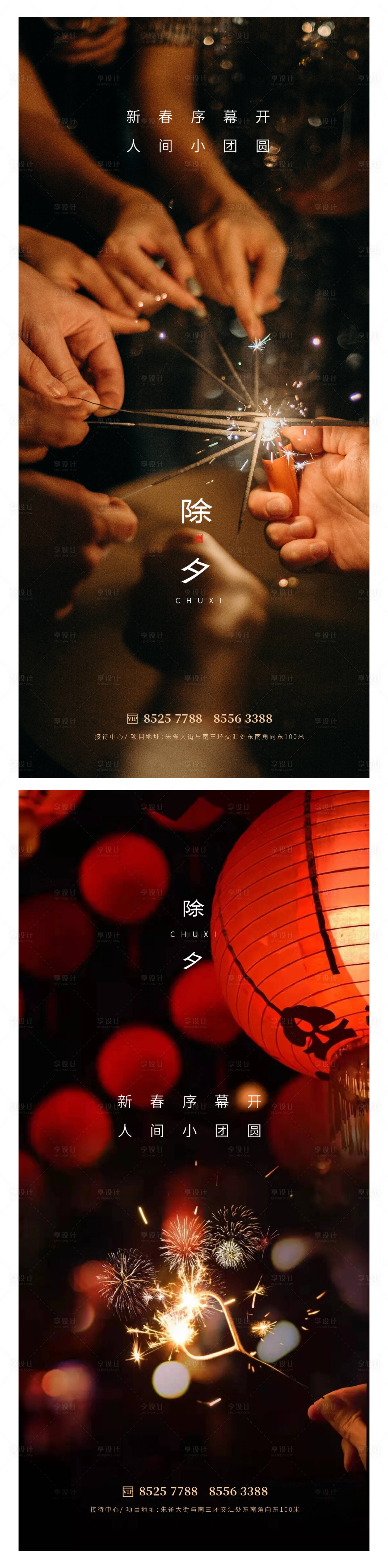 源文件下載【除夕小年】編號：89130014208277931