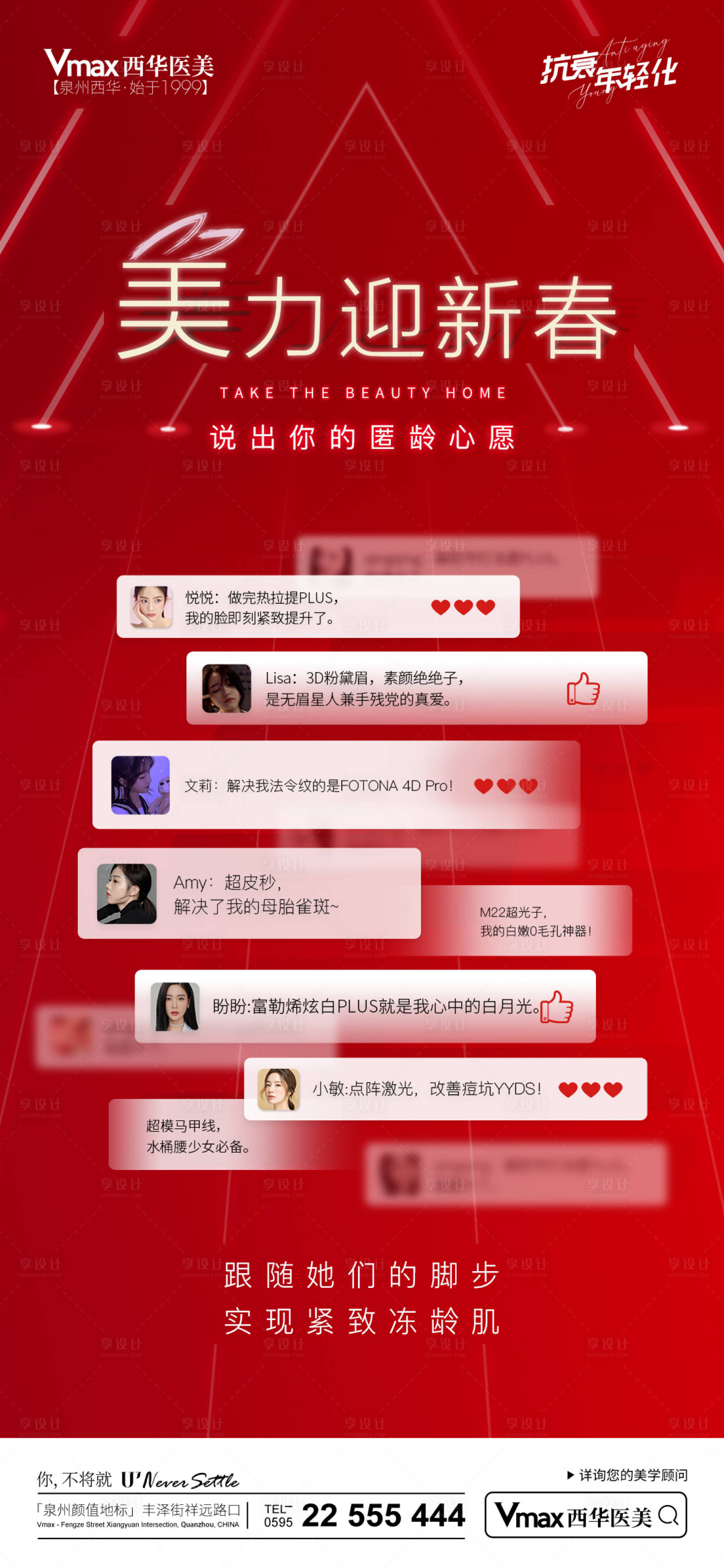 源文件下载【享设计】搜索编号：68580014158409031【医美新春海报】