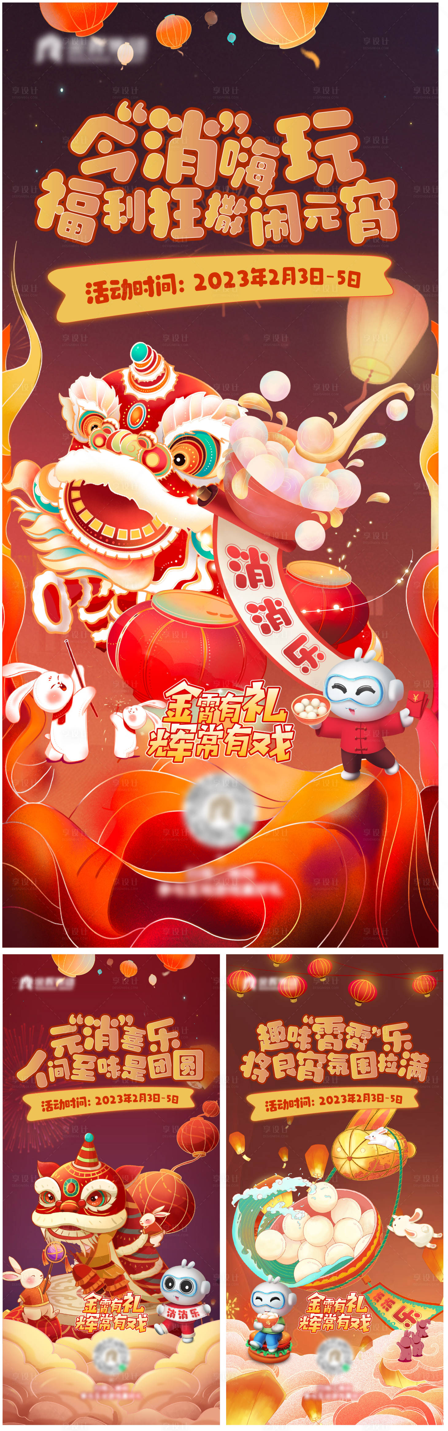 源文件下载【享设计】搜索编号：43970014419355479【地产元宵游戏活动海报】