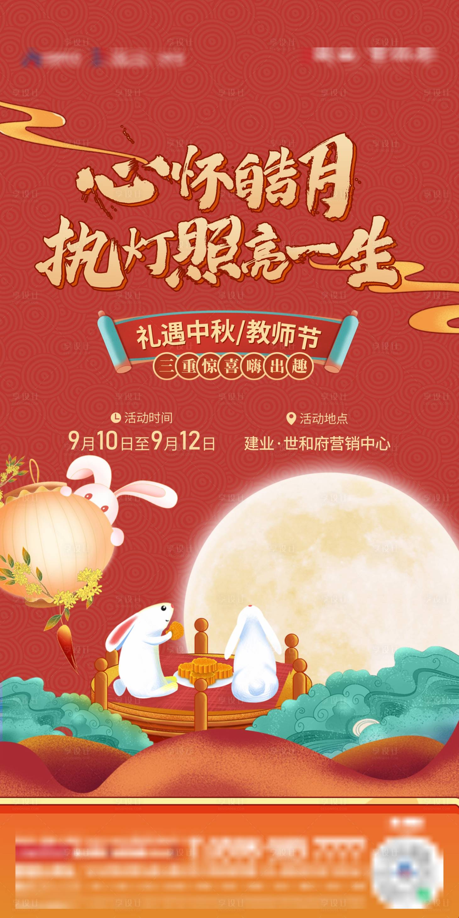 源文件下载【享设计】搜索编号：31070014186116381【地产中秋插画活动】