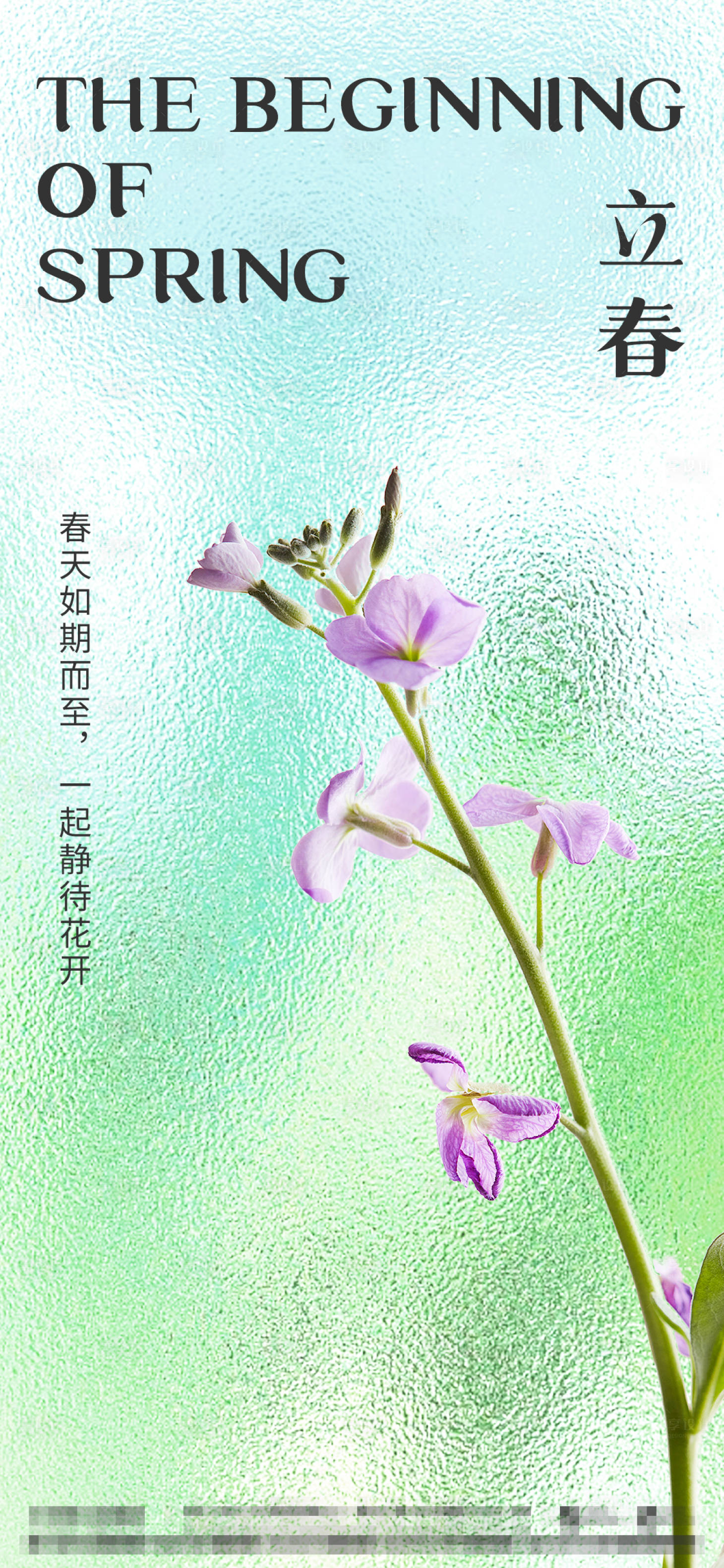 源文件下載【享設計】搜索編號：12330014390141581【立春節氣海報】