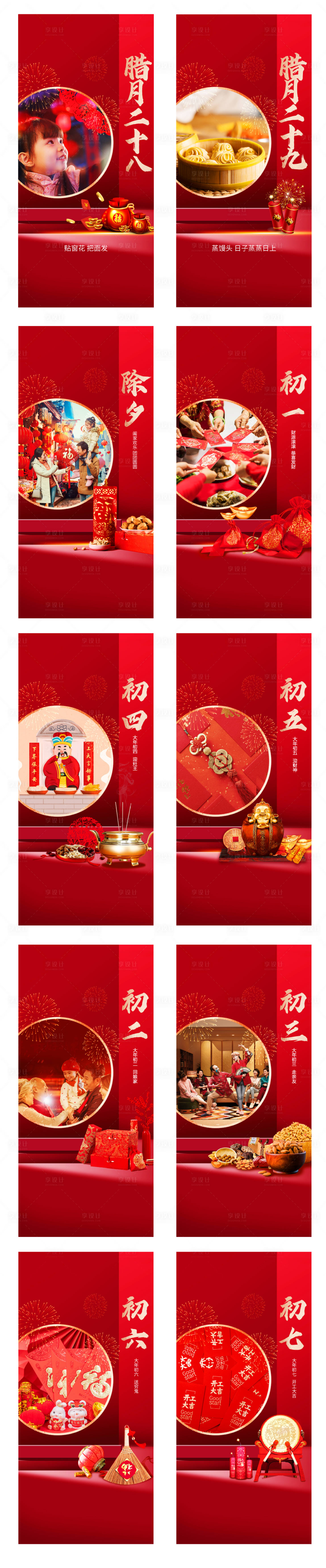 源文件下載【享設(shè)計】搜索編號：40290014208834470【春節(jié)節(jié)日海報 】
