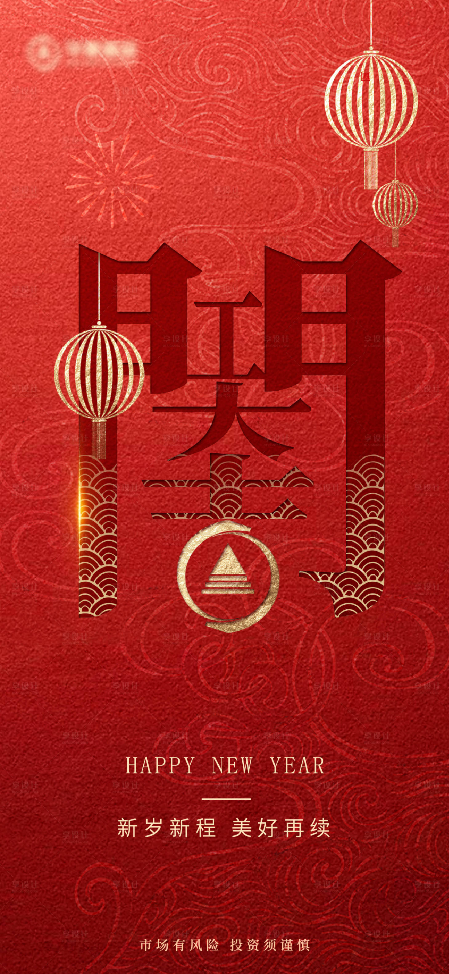 源文件下載【享設計】搜索編號：65350014287042738【開工大吉海報】